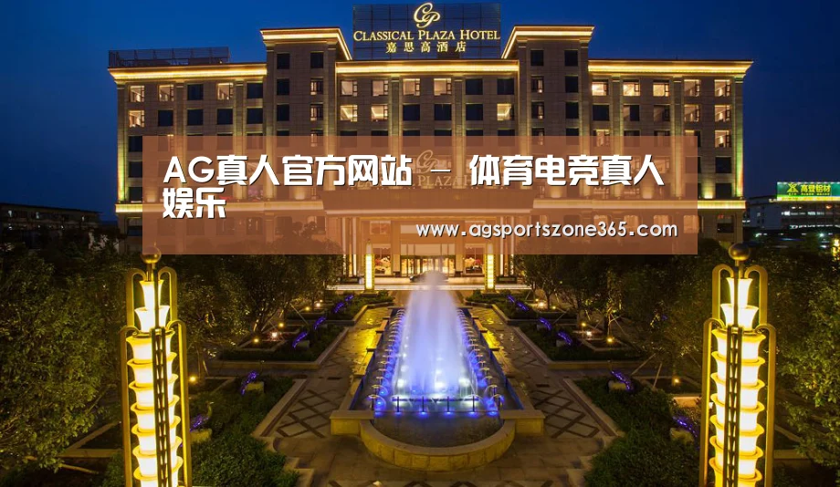 广东嘉思高酒店(图1)